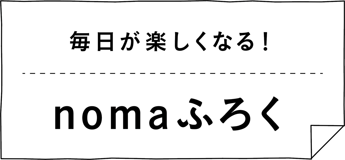 nomaふろく