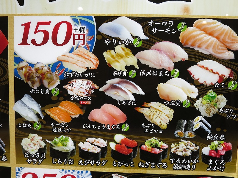 回転寿司 大起水産