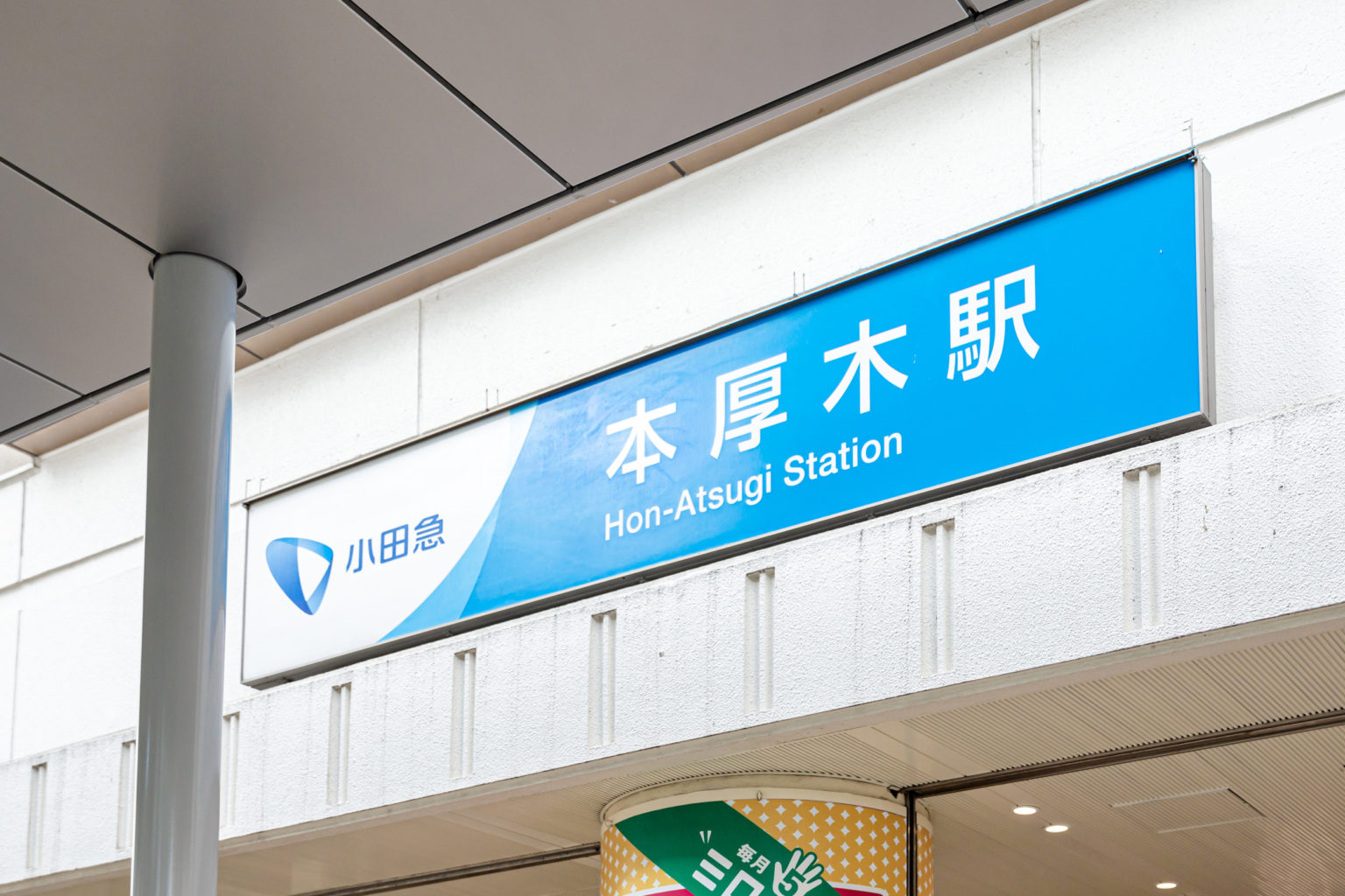 厚木の新しい顔！本厚木駅南口再開発を巡る。 - 海老名と厚木を彩る情報＆WEBマガジン [noma] 海老名と厚木の間