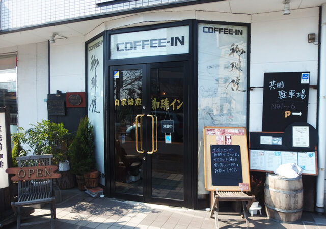 珈琲イン　海老名